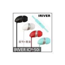 하마몰/ 아이리버 스마트폰이어폰/ICP-50i/음악+통화/, 블랙