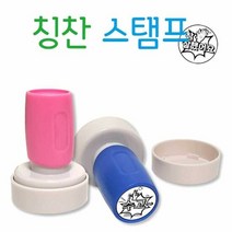 어린이 동기 부여 칭찬 도장 학원 숙제 검사 스탬프, 선택:사이다ㅡ검정, 단품