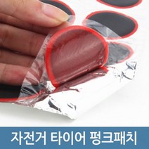 자전거 타이어구멍 패치 펑크수리 도구 관리용품 수리킷 멀티툴 공구 빵꾸 바퀴 정비용품 라이딩, 1개