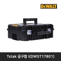디월트 T-STAK 적재형 공구함 DWST17801 13.5L, 1개