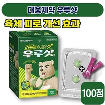 [ 비타민제 ] 대웅제약 우루샷 20정 피로 회복 숙취 면역력 갈증 졸음 두통 건강 종합 멀티 영양제 비타민 E 아연 미네랄 30 40 대 성인 남성 여성 식약처 인증 엘라스틴, 5박스 (63740원 할인)