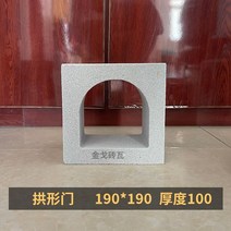 담장블럭 큐 콘크리트 블럭 벽돌 발포 세라믹 중공 장식 양면 경량 망홍 시멘트 조형, 09 아치형문