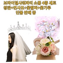 브라이덜 샤워 왕관 티아라 꽃팔찌 면사포 웨딩 베일 용품 파티 소품 세트, 티아라2+꽃폭죽 유니콘+꽃팔찌 퍼플+면사포