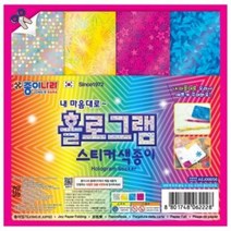 TZX277242종이나라 홀로그램 스티커 색종이 20개 1세트 반짝이