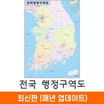 [지도코리아] 전국행정구역도 79*110cm 코팅 소형 전국행정구역지도 우리나라 대한민국 남한 한국 전국 행정 구역 경계 지도 전도