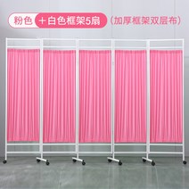 다용도 파티션 가림막 병원 보건실 미용실 칸막이 커튼 4단 5단 이동식 가리개 철제 가벽, 핑크 5커튼