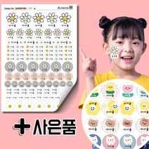 데일리맘 네임스티커 프리미엄 방수 어린이집 유치원 초등학교 이름표 백색, 17. 얼굴 백색