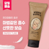 킨더퍼페츠 베이비 로션 100ml, 3개