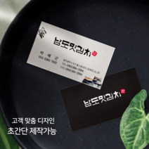 명함 명함제작 고급명함 초간단제작가능 디자인무료 배송비무료 맞춤고급디자인, 20000, 20000