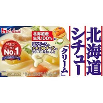 하우스 훗카이도 북해도 크림 스튜 180g X 5팩, 5개