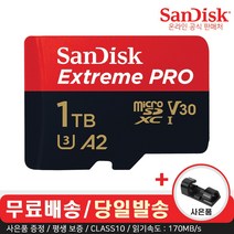 샌디스크 Max Endurance 블랙박스 마이크로 SD 카드 CLASS10 100MB/s (사은품), 256GB