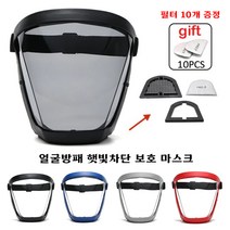 얼굴방패 풀페이스 투명 보호 마스크 블랙 햇빛 차단 캡 고글, M3