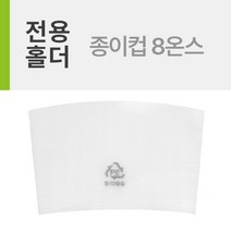 PE슬리브 종이컵8온스 1묶음(100개), 단품, 단품