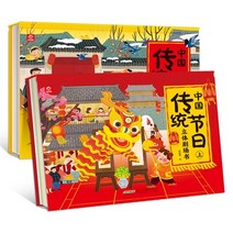중국어 동화책 원서 기초 입문 중국 전통명절 입체극장 책 세트 2권 3d 입체 번역책