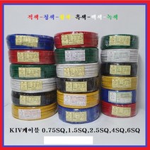 동양전자산업(주) 상진전선 KIV전선 KIV케이블 전원케이블 조작 전선 1.5SQ(흑색 - 1M), 1개