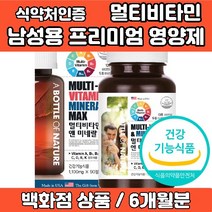 멀티비타민 미네랄 종합영양제 90캡슐 3달분 마그네슘 비타민D 아연 가족 종합비타민 영양제 철분 엽산 요오드 비타민A 비타민B 비타민C 비타민E 셀레늄 함유 남성 여성 부모님 선물, 남성 여성 종합비타민, 2개