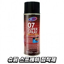 슈퍼스프레이 접착제 VT-07 강력 순간 벽지 도배 시트지 금속, 상세페이지 참조
