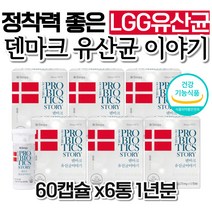 대용량 12개월 LGG 덴마크 유산균 홈쇼핑 덴프스 프로바이오틱스 남자 좋은음식 할머니 직장인 60대 온가족 여자 정품 건강기능식품 할아버지 어머님 식약처인증 홈쇼핑 중년 코스트코