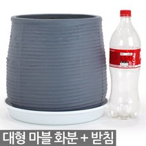 인테리어 마블 라운드화분 1P - 화분 대형 중형 마블화분 큰화분 사무실화분 매장화분 실내화분 원형화분 시멘트느낌 야외화분, 01_한성_A타입_그레이(받침O)_줄무늬마블