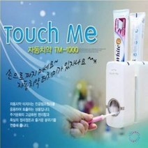 터치미치약짜개 자동치약짜개 치약짜개 화장실 용