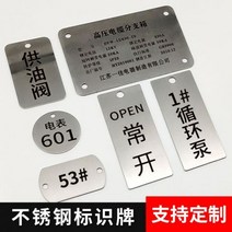 각관조인트 스틸 각관 각파이프 브라켓 스테인레스 장비 명판 맞춤 배포 상자 식별 판 파이프 밸브 목록 태그, 01/고객센터로 보내는 레터링(양면), 맞춤형 크기 및 스타일 지원(고객 서비스에 문의)