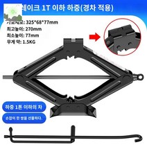차량용 작키 미니 자동차 작기 자키, (수동식) 1톤 이하 잭- 1대 구매 제한