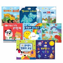 첫첫첫 과학 지식 그림책 전8권 /기탄출판, 없음