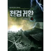 웅진북센 천검귀환 4, One color | One Size@1