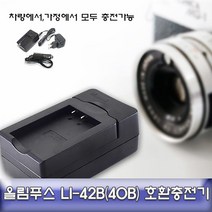 [K]올림푸스 뮤700/710/730 전용 호환 급속충전기 LI-42B #5346EA, 다담꼬 본상품선택, 다담꼬 본상품선택