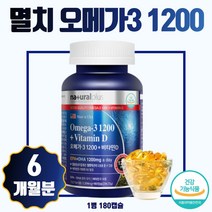 식약처 인증 미국 수입 오메가3 6개월분 개선 남성 여성 중년 노인 노년 시니어 부모님 수험생 군인 고시생 회사원 주부 중학생 고등학생 고등학생 고3