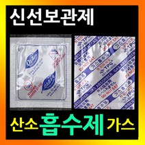 쌀신선보관 장기신선보관 산소흡수제 쌀보관 가스흡수제 가스제거제 탈산소제 방습제 습기제거제 사료보관 커피보관제, *가스흡수제100매