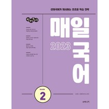 2023 선재국어 매일 국어 시즌 3 + 미니수첩 증정, 수비니겨