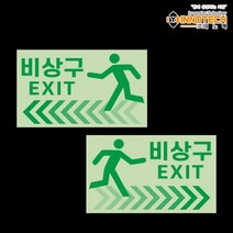 [이노텍] 바닥용 비상구 피난유도 화살표 축광(야광)스티커, 410D14-03B 우