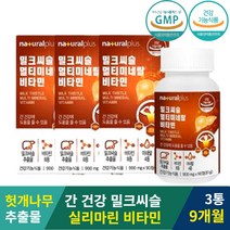 엉겅퀴 간 건강 헛개나무 밀크씨슬 추출물 9개월 간 건강 개선제 기능회복 SILYMARIN 프리미엄 간에좋은 여자 남자 고함량 간영양제 밀크씨유 밀크시슬 실리마린 간기능영양제