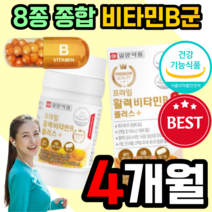 비타민B군 수용성 비터민 비티민 바타민 비타만 비 복합체 컴플렉스 B1 B2 B3 B5 B6 B7 B9 B12 티아민 피리독신 리보플라빈 나이아신 엽산 판토텐산 비오틴 코발라민, 2박스 4개월