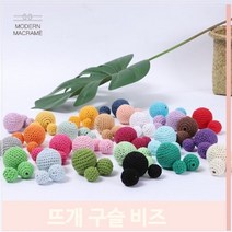 뜨개 비즈 마크라메 30mm 구슬 클립 쪽쪽이 재료 26컬러 만들기, 23.베이지, 베이지