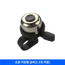 브레이크 부품 전기 쇼바 그립 모음 안장 손잡이 MTB 그립 커버 후미등 산악 자전거 벨 어린이 자전거 벨 슈퍼 시끄러운 범용 스케이트 보드 도로 자전거 경적 균형 자동차 장식 액세서리, 직경 2.3에 적합한 구리 소형 자전거 벨 실버 색상
