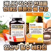 현대인 뼈 건강 비타민D 추천 면역력높이는영양제 캐나다 직수입 원료 함량높은 VitamimD 2000IU 30대 40대 50대 60대 온가족 70대 노인 시니어 80대할머니선물