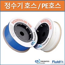씨디씨뉴매틱 정수기호스 PE호스 청색 흰색, 1롤