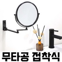 무타공 접착식 면도경 면도거울 확대경 욕실 양면거울, 블랙 면도경