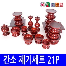 남도공예 남원제기세트 간소제기, 1개, 01_민자 간소제기 21P