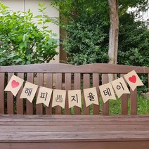 재미제이 맞춤제작 자유문구 기념일가랜드 생일 베이비샤워 100일 200일 셀프촬영소품(글자한개당 가격) 파티가랜드, 플래그타입