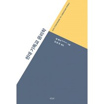 밀크북 현대 기독교 윤리학, 도서, 9788934119708