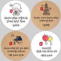 토리나라디자인 스티커제작 부처님오신날 석가탄신일 사월초파일 불교 말씀 소원 성취 연등 성불 캘리그라피 손그림 손글씨 답례품 선물 포장 데코 라벨 스티커, 백색아트지_원형48mm(20개입), 05-인장목탁
