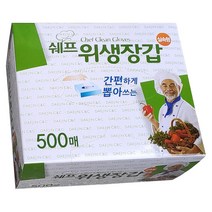 쭈bhnj__쉐프 위생장갑 500매 - 1개 비닐 일회용 주방비닐 요리용 조리 조리용♥hopenjoy!, ♥hopenjoy!, ♥hopenjoy!