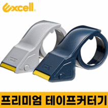 EXCELL 박스 테이프커터기 테이프디스펜서 2가지 색상, 1. BLUE(파란색상_HET-2508)