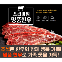 명품한우 추석 명절 구이 선물세트(한우 LA꽃갈비 불고기 등심 등), 동원LA꽃갈비 2호세트 2KG