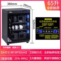 카메라냉장고 렌즈보관 카메라제습기 습도조절 보관 LED 다용도 수납 렌즈 보관함, 65L 신품 터치 스크린 2단