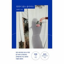 답장이 없는 삶이라도, 세미콜론출판사, 김해서