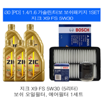 지크 올뉴벨로스터1.4 T-GDI 지크X9 FS 5W30(5L)엔진오일세트1182-2655